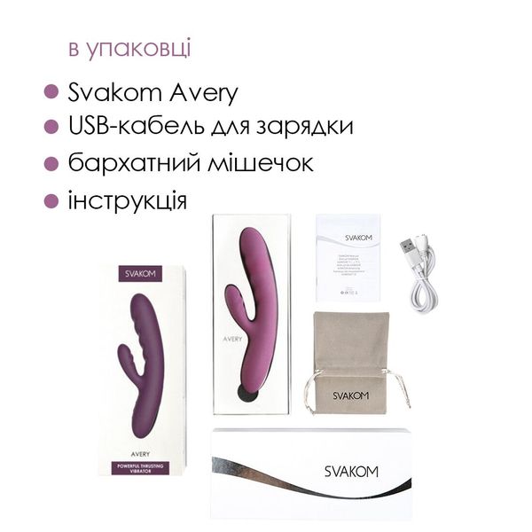 Вибратор-кролик Svakom Avery Lilac с двигающимся стволом, движение вперед-назад